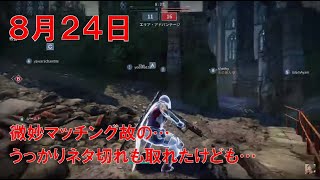 【デスティニー2】 おれの週刊配信8月24日 マッチングに希望は無いけど頑張っていくジゼルの配信