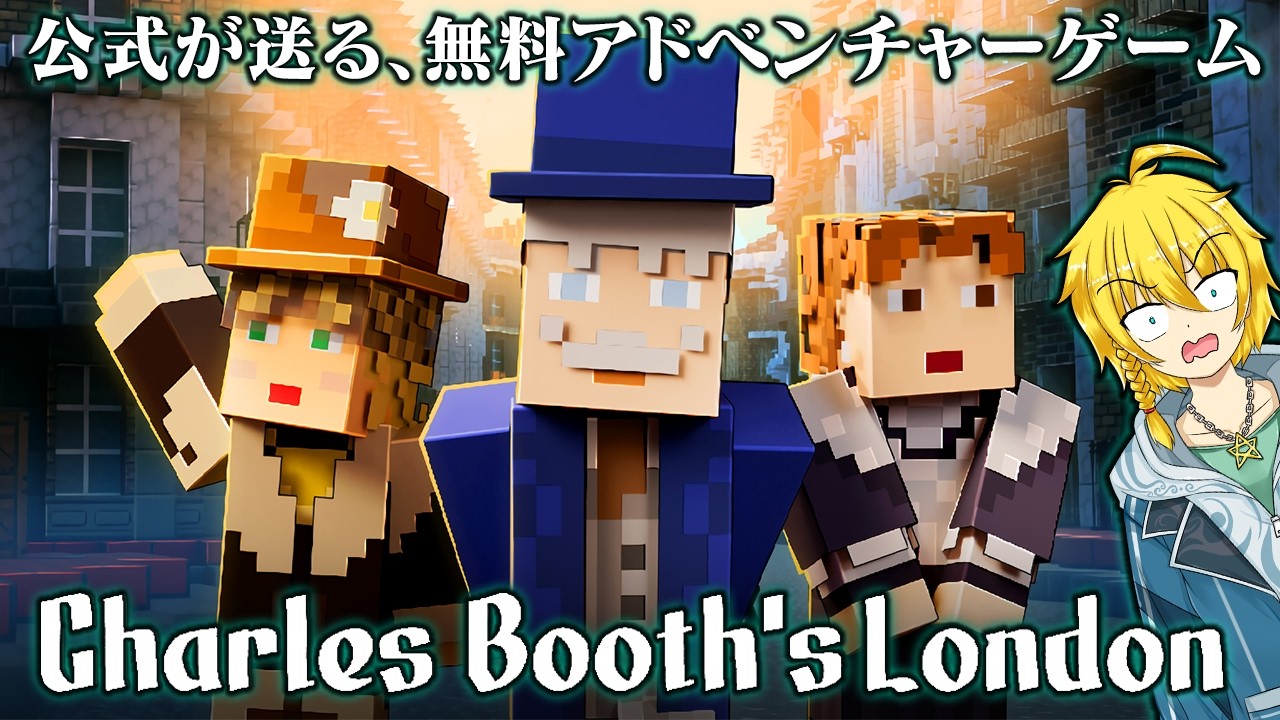 マイクラ公式が無料で配布している謎解きゲーム「チャールズ・ブースのロンドン」に挑む...【minecraft・マインクラフト】【統合版】