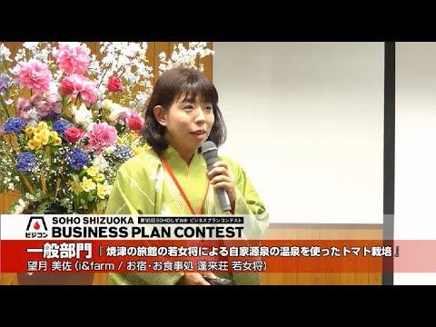 文化政策学科 【一般部門】『焼津の旅館の若女将による自家源泉の温泉を使ったトマト栽培』望月 美佐（i＆farm/お宿・お食事処 蓬来荘 若女将）