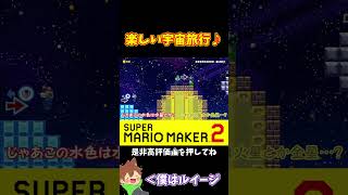 【マリオ】宇宙旅行にロケットや惑星があって楽しい#shorts #ゆっくり実況