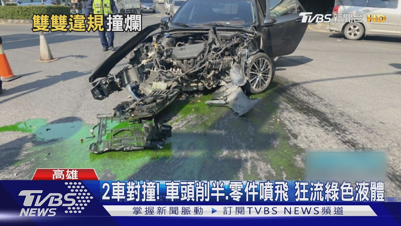 2車對撞!車頭削半、零件噴飛 狂流綠色液體