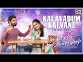 Kalavadum Kalvane Lyrical Kaalangalil Aval Vasantham Kaushik Anjali Anand Aarthi Hari S R