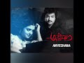Keeravani Telugu Song Anveshana 1985