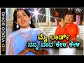 My Lord Nanna Vaada ಮೈ ಲಾರ್ಡ್ ನನ್ನ ವಾದ  - HD Video Song | Dr Rajkumar | Ambika | S Janaki