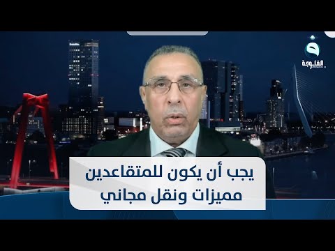 شاهد بالفيديو.. كريم بدر: يجب أن يكون للمتقاعدين مميزات ونقل مجاني