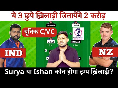 IND vs NZ Dream11 Team | India vs New Zealand Pitch Report & Playing XI | Dream11 Today Team