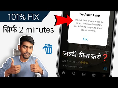 How to Fix Try again later Instagram | fix we limit how often you can do certain things on Instagram