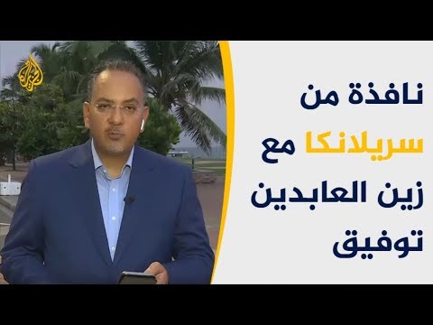 نافذة من سريلانكا الرئيس علم بالهجمات قبل حدوثها بـ10 أيام