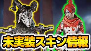 【APEX】シーズン7で登場！？「新スキン」や「色違いスキン」のリーク情報まとめ【エーペックスレジェンズ】