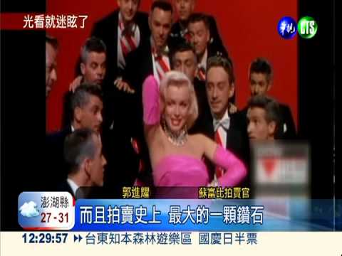 逾118克拉白鑽拍賣 近9億創紀錄