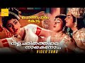Nalacharithathile Naayakano Video Song Ponnapuram Kotta Prem Nazir Vijayasree P Susheela