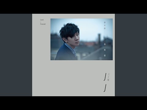 不存在的情人 – JJ Lin 林俊杰