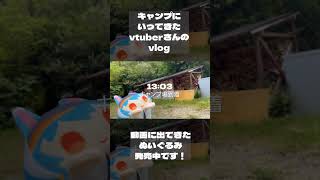 【vlog】ソロキャンプにいってきました【vtuber】#shorts #vlog