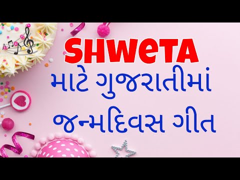 Birthday Song for Shweta -  જન્મદિવસની શુભેચ્છાઓ | Happy Birthday Song in Gujarati