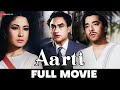 आरती Aarti 1962 Full Movie Ashok Kumar Meena Kumari Pradeep Kumar Shashikala