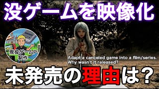 必殺技が「切腹」!?エグすぎるシステムで開発中止のゲームを映像化/Seppuku as a Special Move!? A Cancelled Game’s Bold System—On Video
