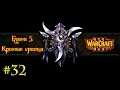 Прохождение Warcraft III: Reign of Chaos - Night Elves ...