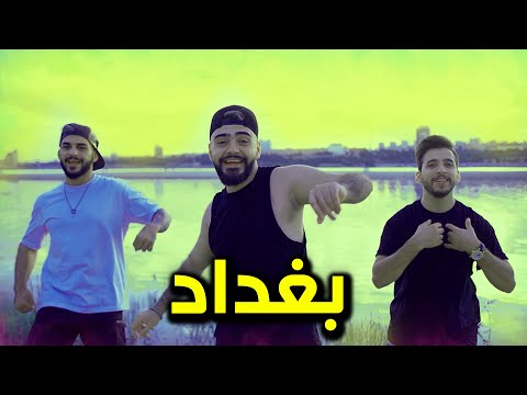Mohammed Kareem - BAGHDAD - (official music video) - بغداد ❤️‍🩹