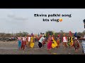 BTS Of Aai Tuza Bhagat Nachtoy Go Song Akshay Patil Komal Chavan Ekvira Palkhi Song