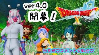＃37 婚活できると聞いたから今更始めるドラゴンクエスト10【DQ10オンライン】リターンズ