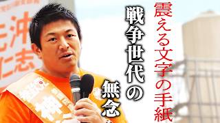 【神谷宗幣】「吹田の右翼」と呼ばれた男が、90代から受け取った手紙 参政党街頭演説 兼六園口交差点1【過去動画】