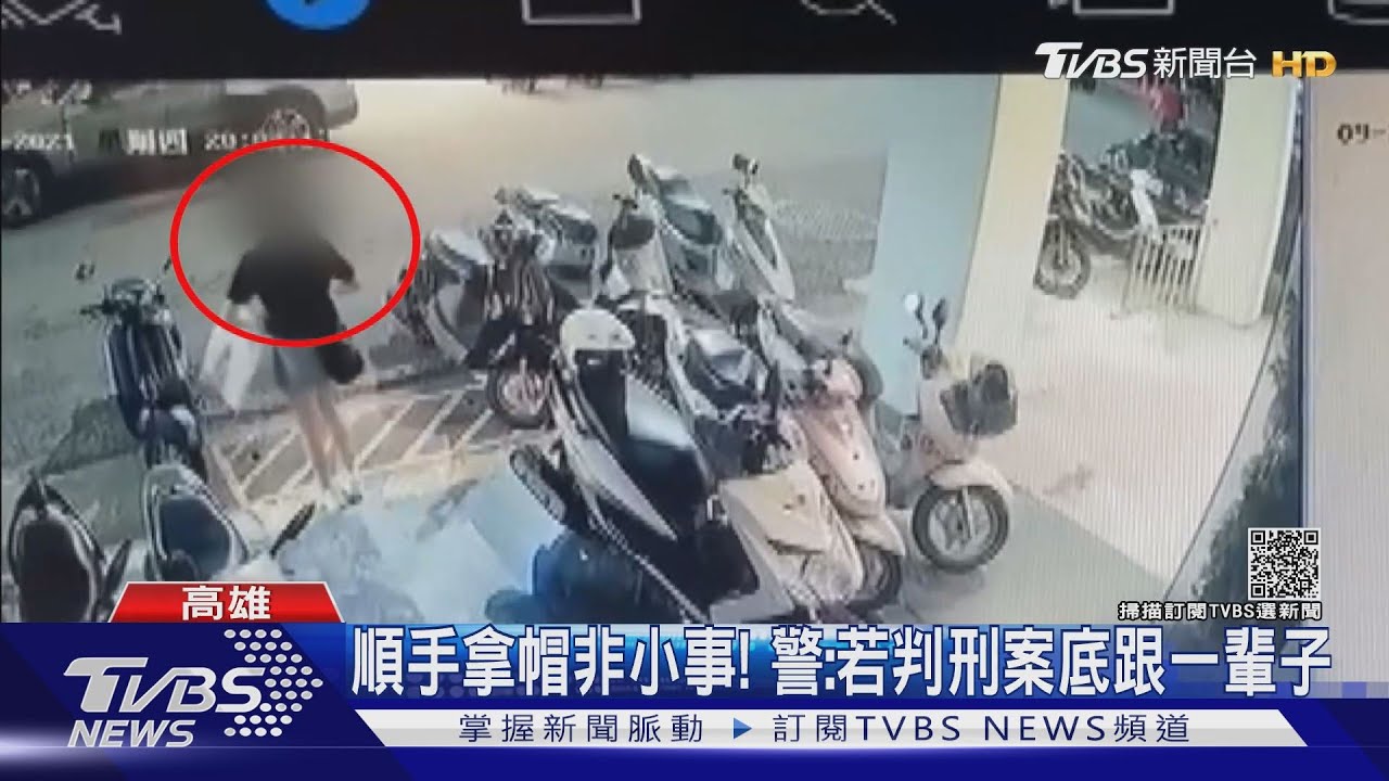 沒安全帽拿別人的! 妙齡女「順手」成竊賊留案底