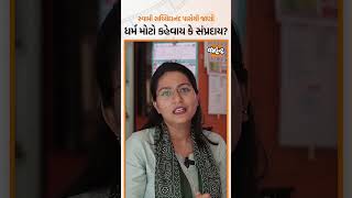 Download lagu Sarangpurમંદિરના વિવાદના પ્રશ્નોના જવાબ મેળવવા Devanshi Joshi પહોંચ્યાં Swami Sachchidanandના આશ્રમે mp3