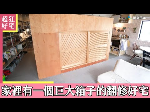 超級全能住宅改造王