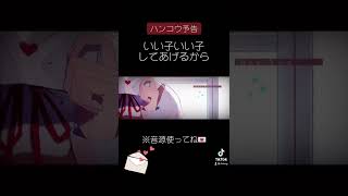 - 【兄弟で】ハンコウ予告/HoneyWorks様【歌ってみた】【いれいす】【初兎】【-hotoke-】
