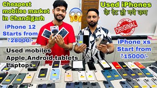 Cheapest iphone market in Chandigarh | Second hand i phone | cheapest mobiles market in India #vlog