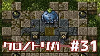【クロノトリガー】時をかけるRPG【＃31】