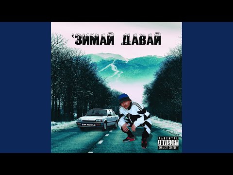 Chill deal (feat. Profit & Gaby Daganova)