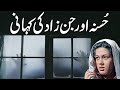 Husna Aur Jinzaad Ki Kahani Ep-1 || Urdu Horror Story