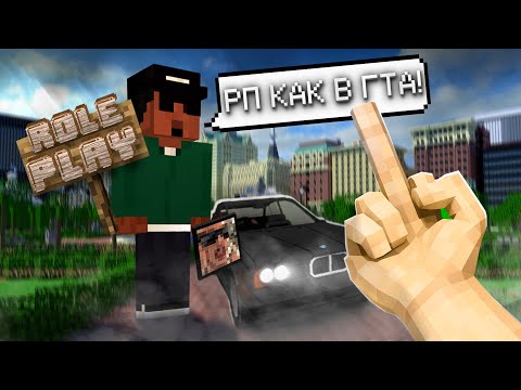ИССЛЕДУЮ КОПИЮ ГТА РП в MINECRAFT (RPM)