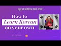 How To Learn Korean Through Self Study