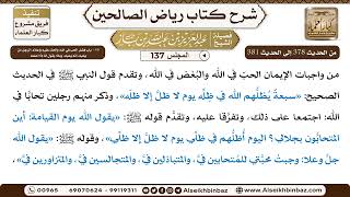 صورة [137] المجلس 137 - يتبع: ‌‌46 - باب فضل الحب في الله والحث عَلَيهِ وإعلام الرجل من يحبه، أنه يحبه...