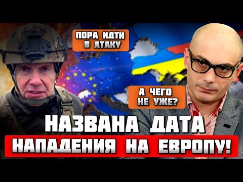 🛑🛑ИЗВЕСТНА дата нападения на Европу - Соловьёв СЛУЧАЙНО проговорился! Гаспарян пошёл ПРОТИВ путина!