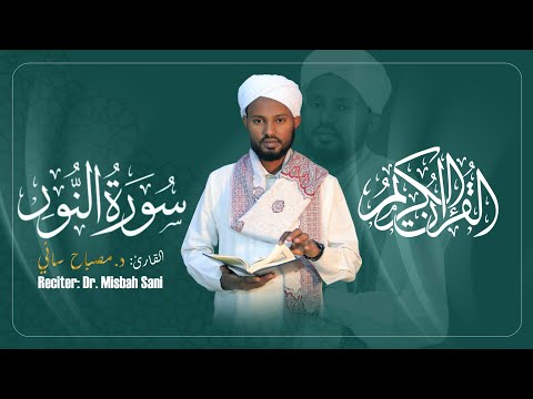 Surah-An-Nur-سورة النور‎||Reciter:Dr.Misbah Sani||
