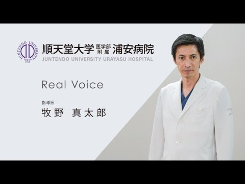医学科 【順天堂大学浦安病院】2022指導医メッセージ