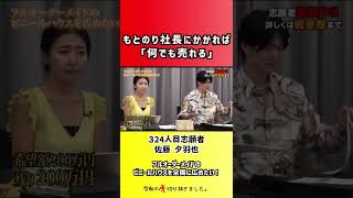【令和の虎】もとのり社長にかかれば「何でも売れる」【切り抜き】