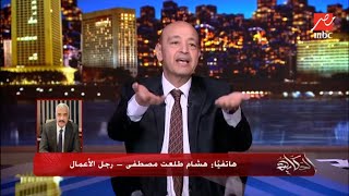 مستقبل أسعار العقارات في مصر؟.. مواجهة ساخنة بين عمرو أديب وهشام طلعت مصطفى
