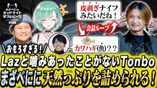 📻【 まざー3 × 八雲べに × Tonbo 】まざべにのミッドナイトダブルピーク【VALORANTの魅力を発信したりしなかったりする地上波ラジオ】#138 FISTBUMP