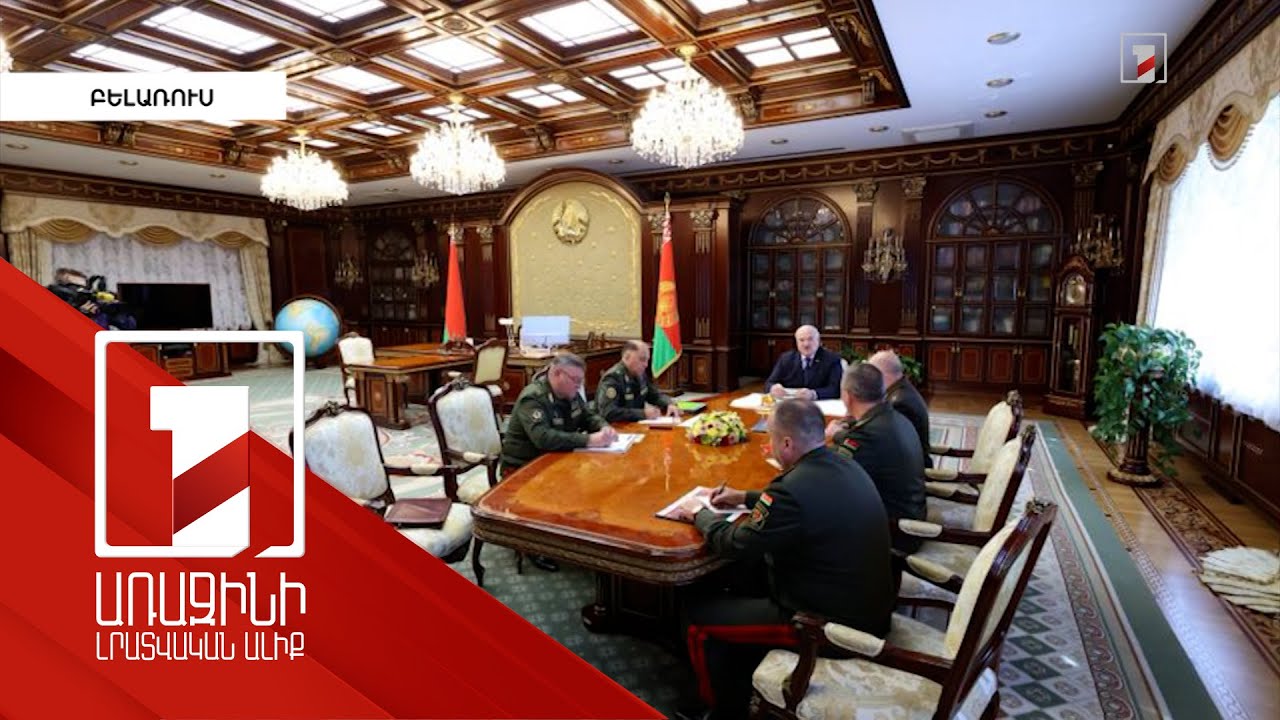 Բելառուսը պատրաստ է համարժեք պատասխան տալ ցանկացած սադրանքի. Խրենին