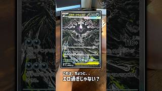 発売初日にアビスアイ買って即開封した結果…【おまけ付き】#ポケカ