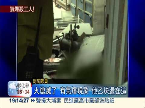 幼稚園氣爆! 工人灌冷媒被炸死