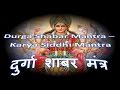 Durga Shabar Mantra Karya Siddhi Mantra To Fulfill Wishes