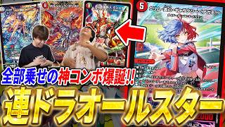 10年前の革命チェンジ龍が奇跡を起こす神の連ドラ『火単クリム』とは？対戦・紹介!!【デュエマ/対戦】