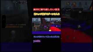 諦めなければなんとかなる#第五人格 #identityv #youtubeshorts #ゲーム実況 #ランクマ #航空エンジニア