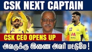 CSK Next captain || IPL 2023 || #CricTv4u