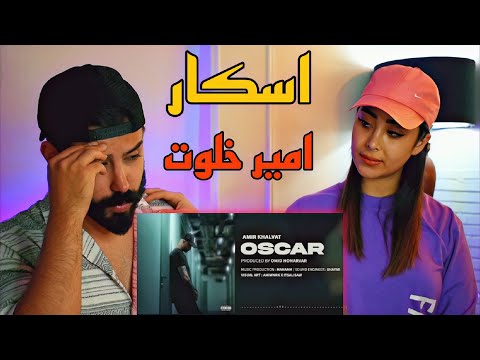 Amir Khalvat - Oscar (REACTION) | ری اکشن ترک (اسکار) امیر خلوت
